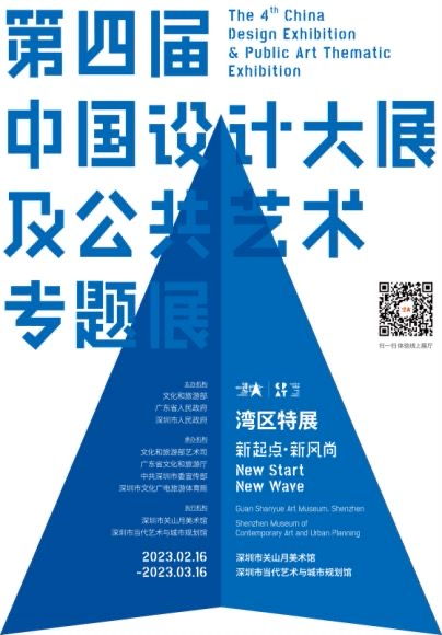 第四届中国设计大展及公共艺术专题展开幕