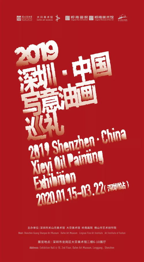 2020深圳春节展览活动汇总 更新中